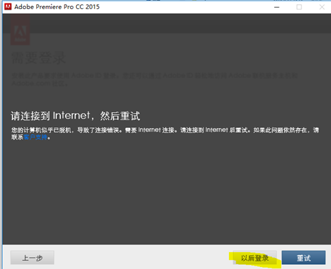 premiere軟件無法打開