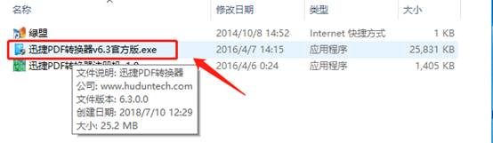 迅捷轉換器激活