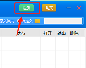 迅捷轉換器激活