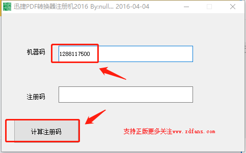 迅捷轉換器激活