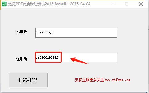迅捷轉換器激活