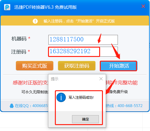 迅捷轉換器激活
