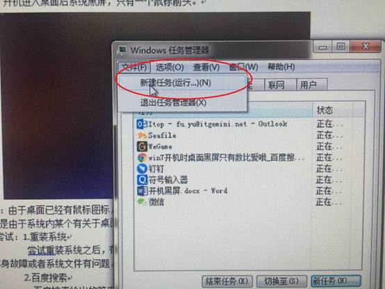 開機(jī)黑屏如何解決