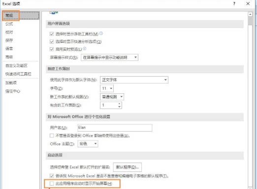 office2016卡頓緩慢
