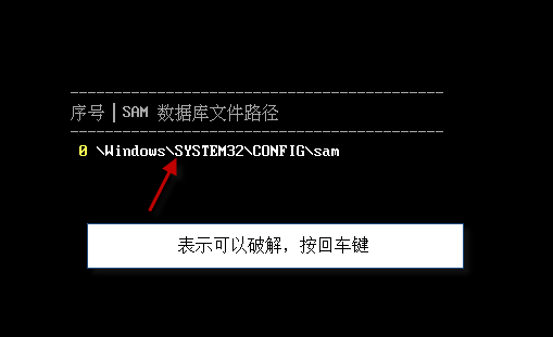 破解虛擬機(jī)密碼