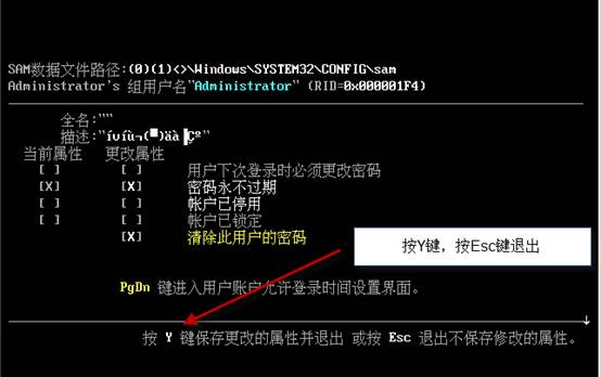 破解虛擬機(jī)密碼