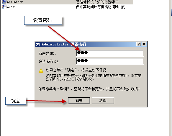 破解虛擬機(jī)密碼