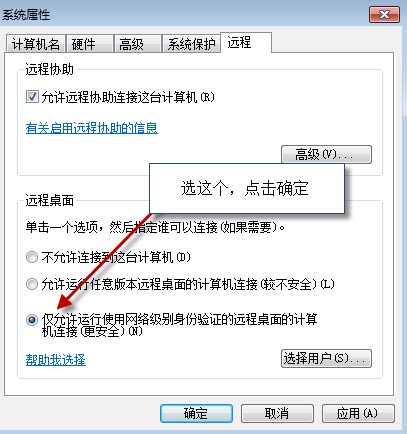 遠(yuǎn)程桌面連接服務(wù)端計(jì)算機(jī)