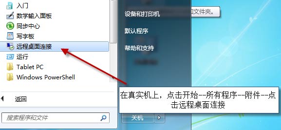 遠(yuǎn)程桌面連接服務(wù)端計(jì)算機(jī)