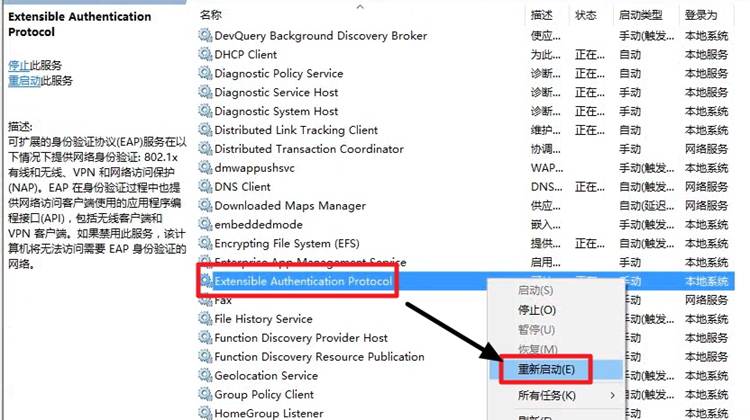 Win10 wifi無法連接