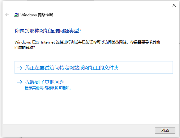 Win10 wifi無法連接