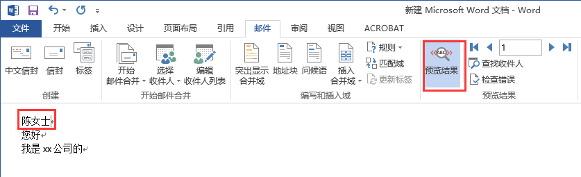 excel結(jié)合word群發(fā)郵件