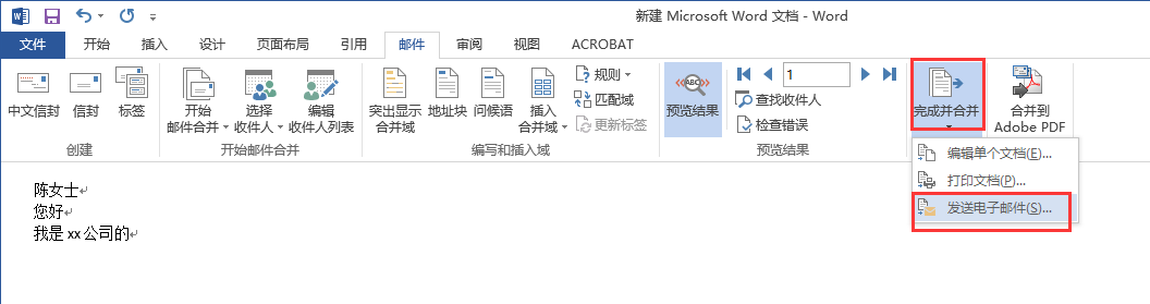 excel結(jié)合word群發(fā)郵件