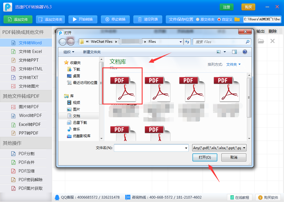 PDF轉(zhuǎn)換器完美安裝教程