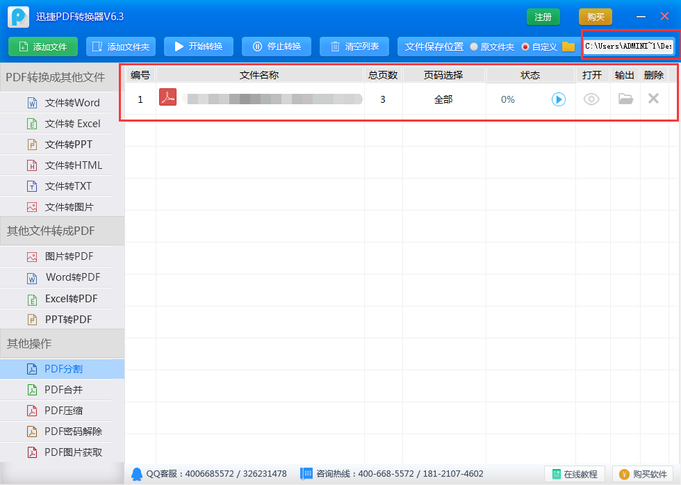 PDF轉(zhuǎn)換器完美安裝教程