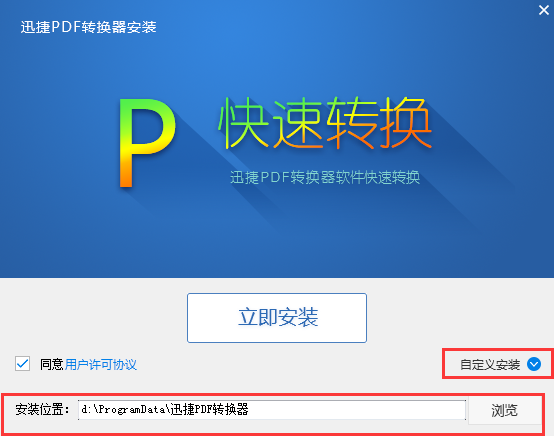 PDF轉(zhuǎn)換器完美安裝教程