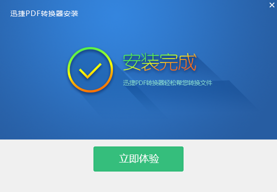 PDF轉(zhuǎn)換器完美安裝教程