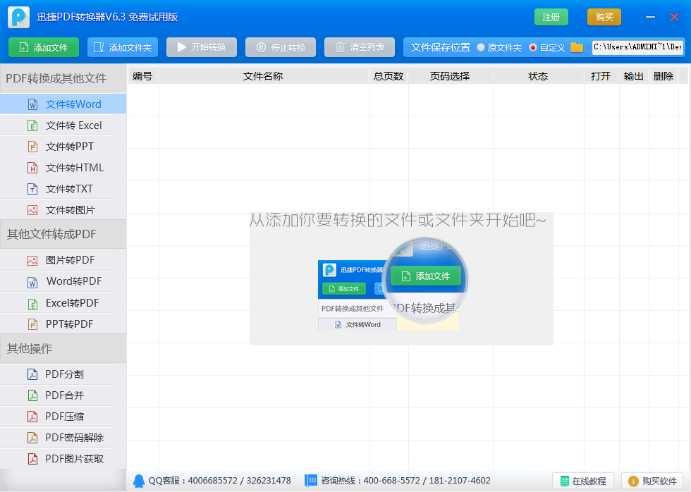 PDF轉(zhuǎn)換器完美安裝教程