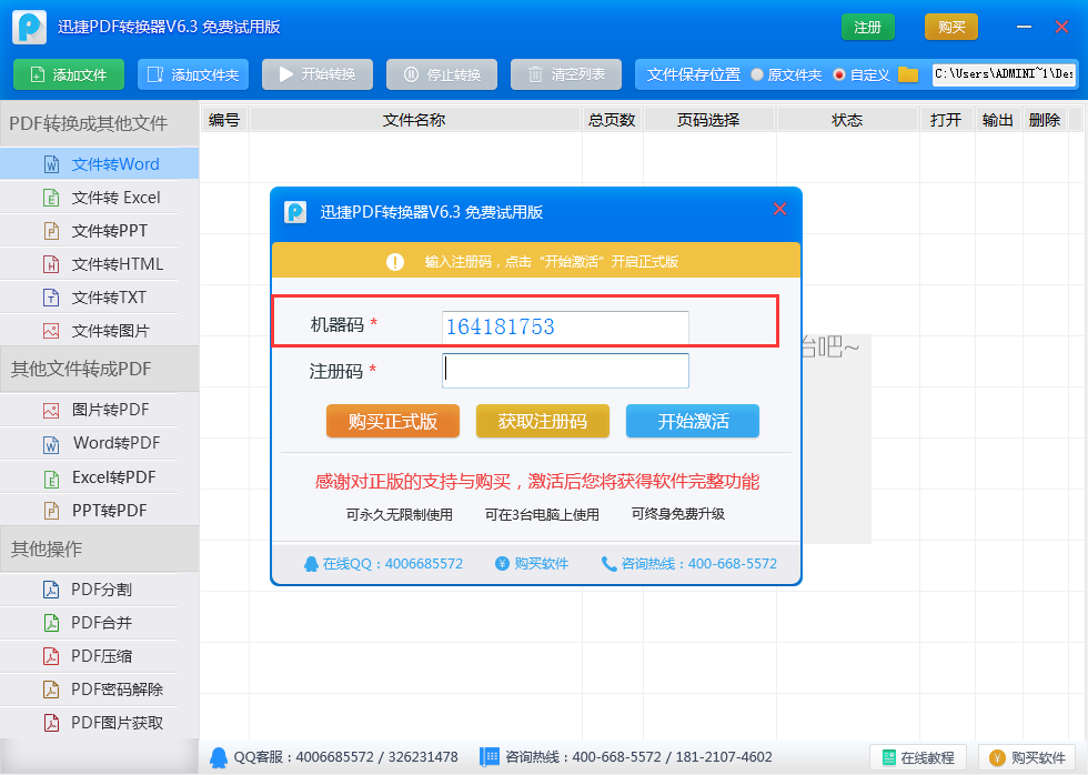 PDF轉(zhuǎn)換器完美安裝教程