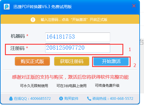 PDF轉(zhuǎn)換器完美安裝教程