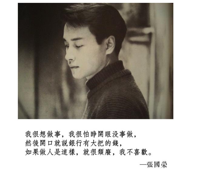 張國(guó)榮