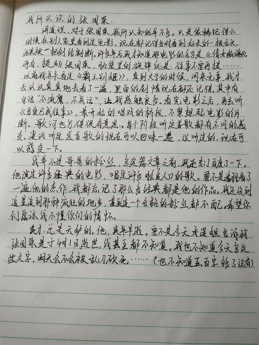 紀念張國榮哥哥