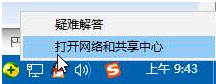 網(wǎng)絡(luò)和共享中心