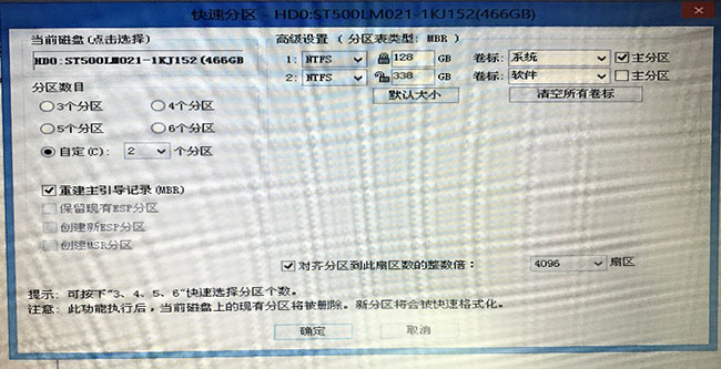 快速分區(qū)