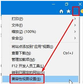兼容性視圖