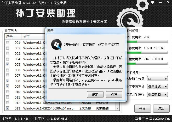 安裝系統(tǒng)補丁