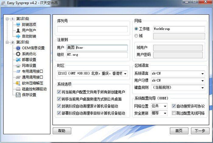 設(shè)置界面