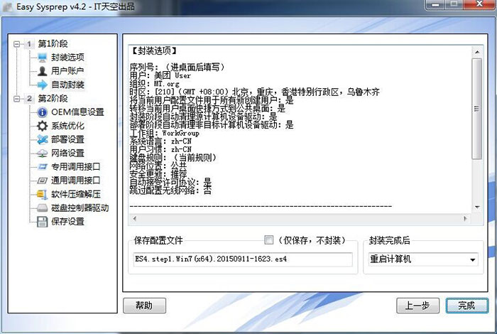 封裝前的預覽