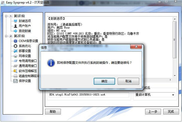 開始封裝