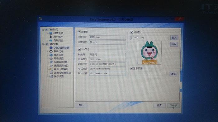 OEM信息設(shè)置