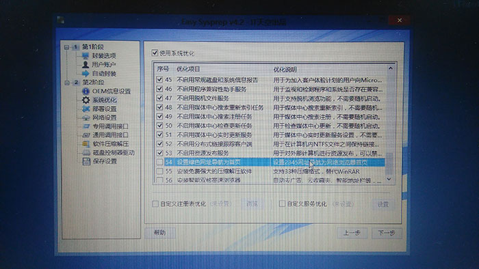 系統(tǒng)優(yōu)化