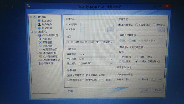部署設(shè)置