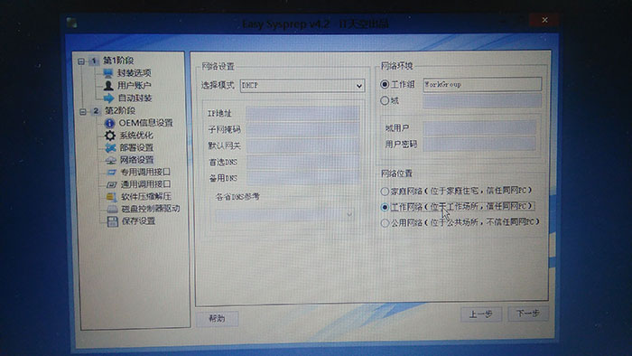 網(wǎng)絡設(shè)置