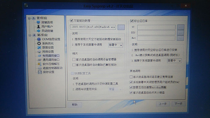 萬能驅(qū)動助理