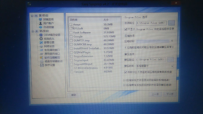 軟件壓縮解壓