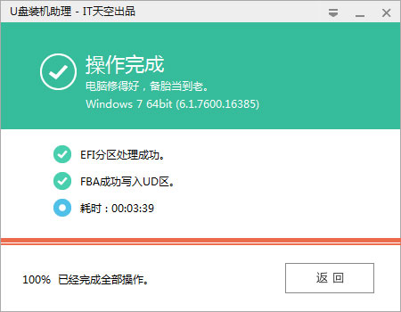 U盤裝機助理