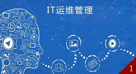 it桌面運(yùn)維計(jì)劃