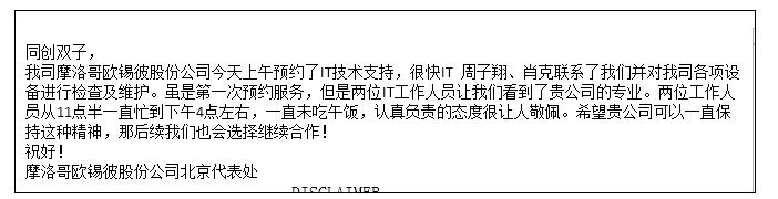 it運維表揚信