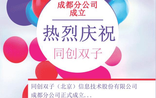 成都同創(chuàng)雙子