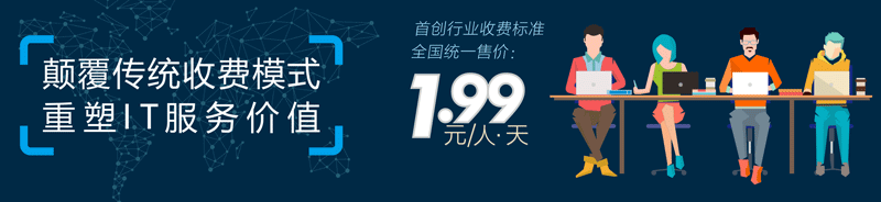 1.99收費(fèi)模式