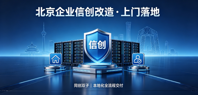 信創(chuàng)