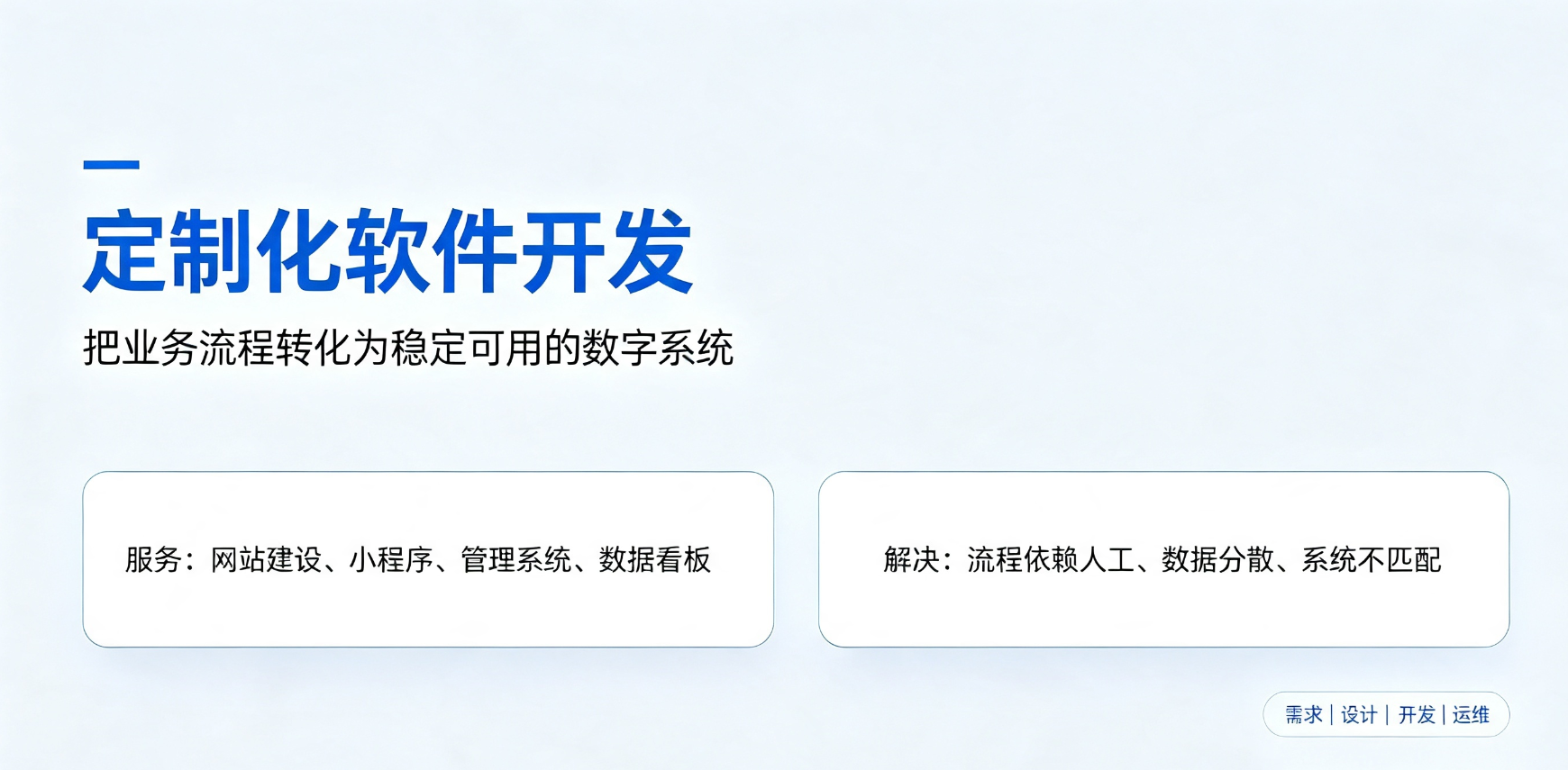 定制軟件開發(fā)