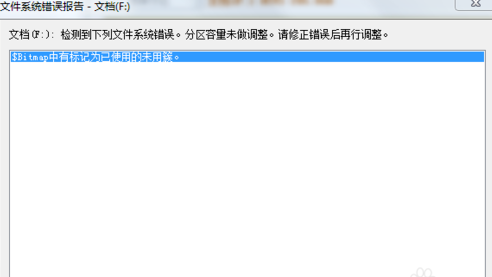 已使用的未用簇解決辦法