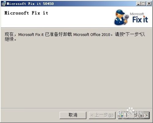 OFFICE完全卸載