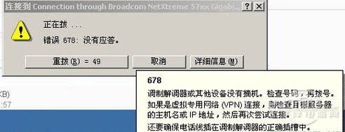 寬帶678錯(cuò)誤原因及解決辦法