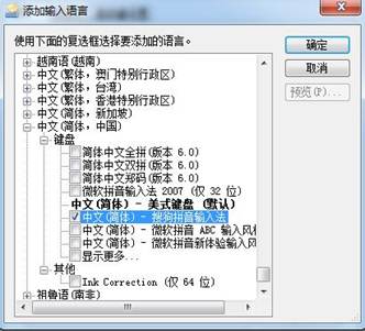 電腦輸入法添加